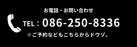 焼肉はなび_お電話・お問い合わせは086-250-8336。この画像を押す